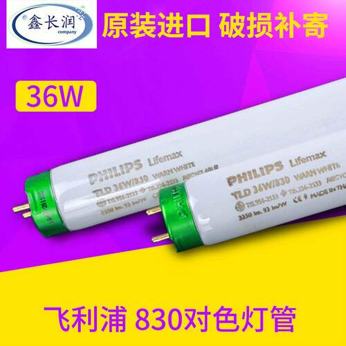 专业销售1.2m 36w/830对色灯箱U30标准对色灯管TL830对色灯箱灯管