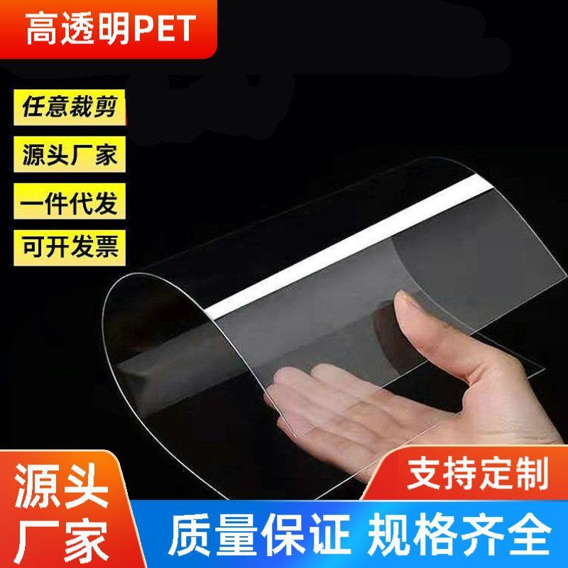 高透明PET胶片/pvc片材 板材磨砂菲林片防雾塑料板耐温aPET片料