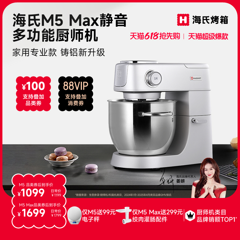 【补贴15%】海氏M5Max静音多功能厨师机和面厨房电器烹饪机料理机