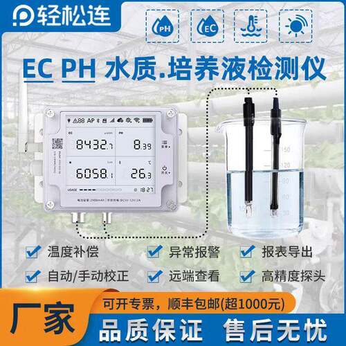 轻松连GS2 PH/EC测试仪工业培养液酸碱度电导率水质光照温度