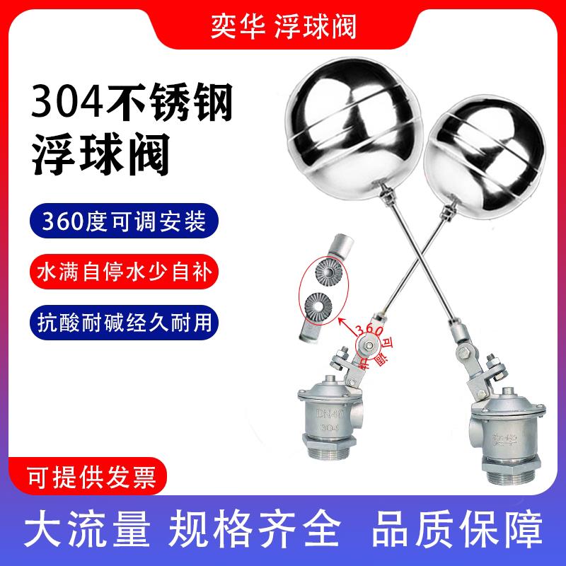 奕华可调节大口径自动水位开关控制器不锈钢水塔水池大流量浮球阀