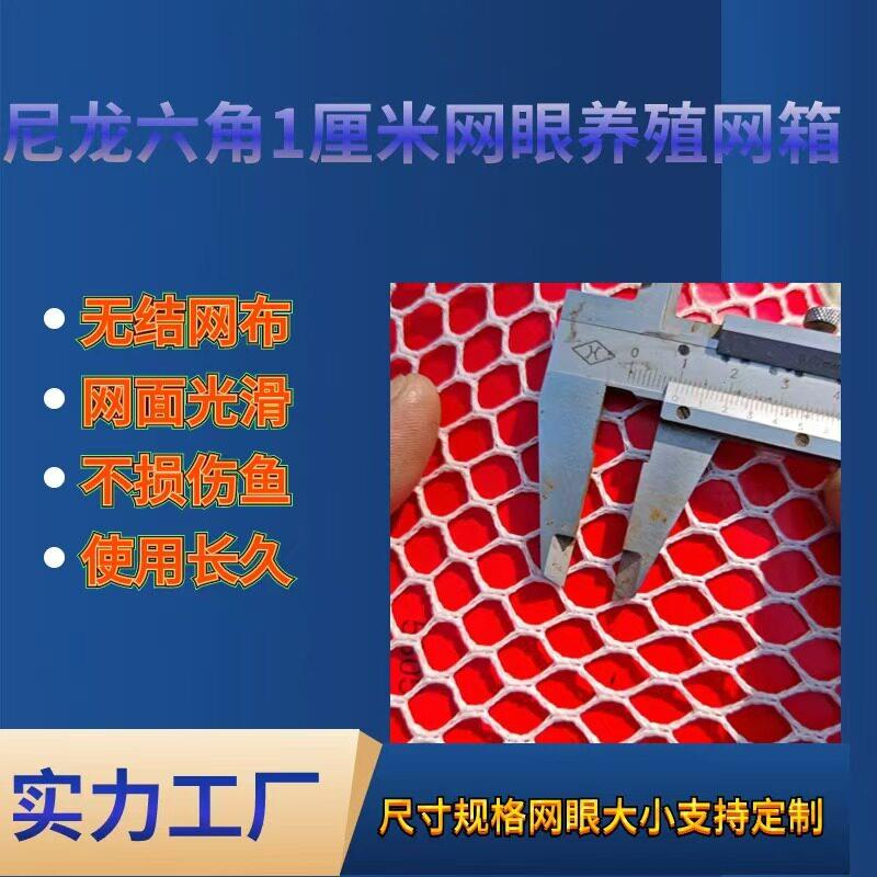 尼龙六角1厘米厚网布养殖存放暂养箱网钓场观赏鱼柔软不伤鱼定做