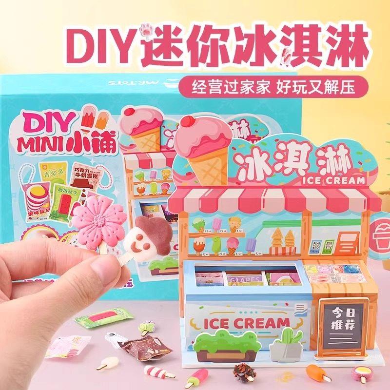儿童diy迷你食玩手工材料包雪糕柜甜筒冰淇淋杯真女孩玩具礼物6岁
