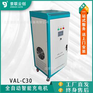 景联云创VL-C30全自动智能充电机