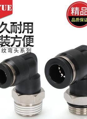 黑色气动快速插气管接头弯头螺纹PL4-M5/6-01/8-02/PL10-03/12-04