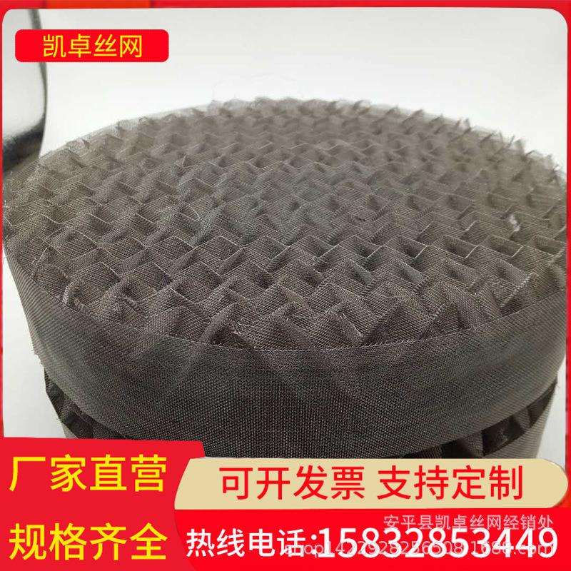 丝网波纹填料不锈钢丝网波纹填料网凯卓厂家生产