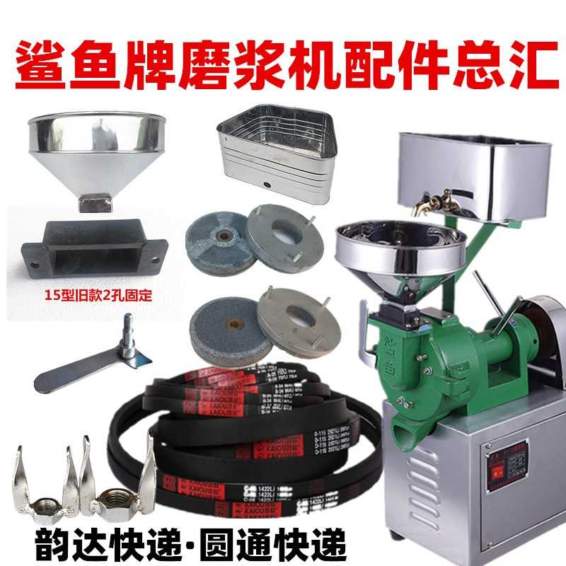 鲨鱼牌磨浆机配件砂轮磨片螺丝拨料器门把手米斗水箱皮带水龙头图片