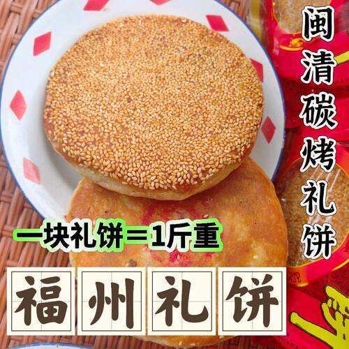 福州婚庆礼饼 福建中式传统结婚喜饼 闽清甜礼饼1斤装