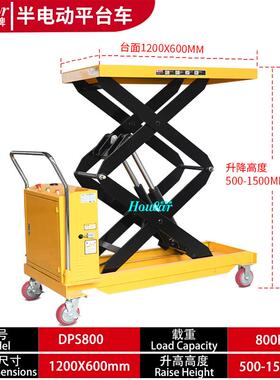 DPS800/DPS1000移动电动升降平台车电动液压平台车半自动平台车