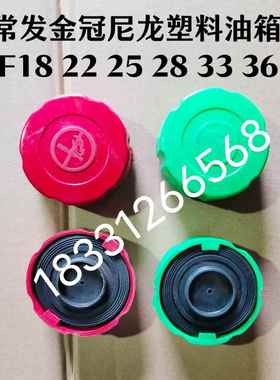 常发金冠柴油机油箱盖CF18 22 25 28 30 33 40尼龙塑料油箱盖原厂