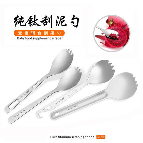 纯钛水果捞刮泥勺带齿勺子开瓶器多功能筷子餐具野炊YUTU户外