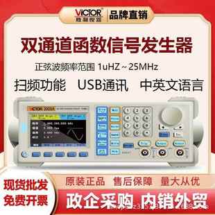 双通道任意波形函数信号发生器25MHz VC2003A台式 胜利 VICTOR