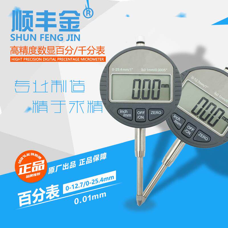 数显百分表千分表头0-10 12.7 25mm精度0.01电子指示表高度规计