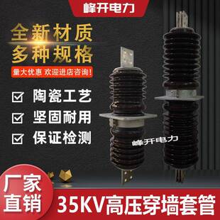 压穿墙套管10KV-20KV-24KV-35KV户内外陶瓷铜排穿墙瓷CWC-CWB