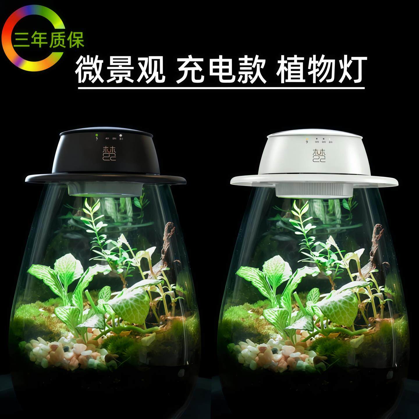 全光谱微景观植物补光灯仿太阳苔藓植物生长灯玻璃瓶生态瓶植物灯