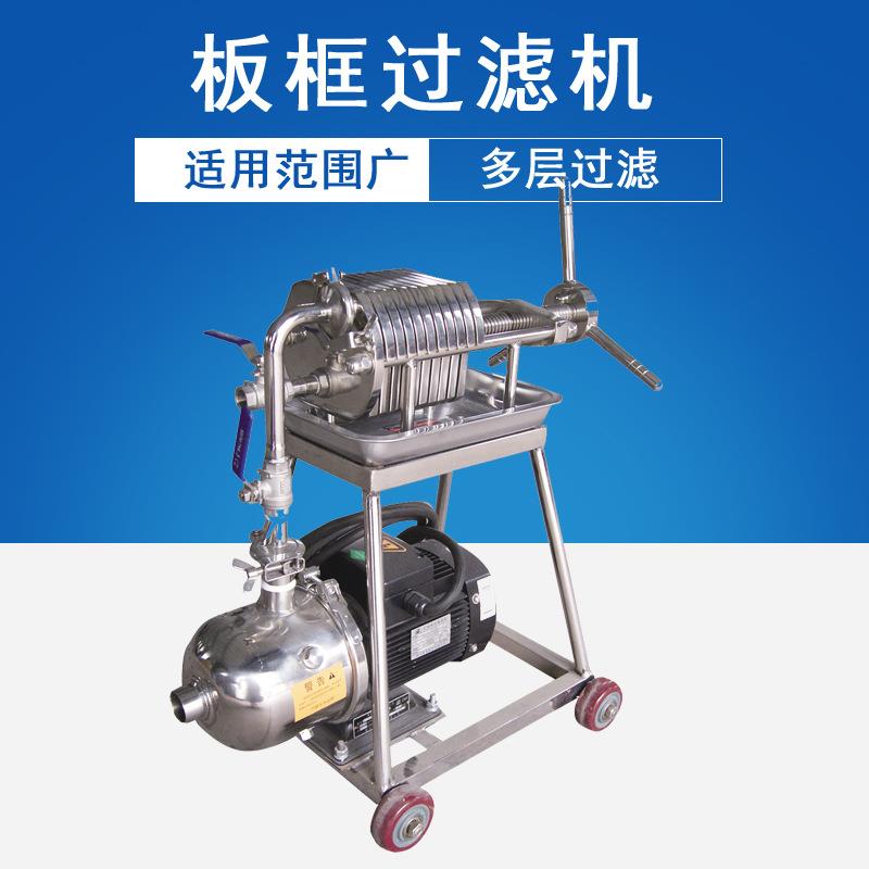 厂家直销不锈钢卧式板框过滤器 药液过滤机 板式多层过滤器
