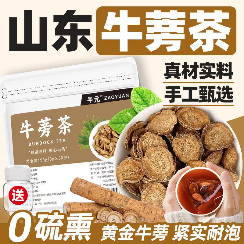 牛蒡茶正品黄金牛蒡根正宗独立包装非养生茶功效与作用泡茶水喝的