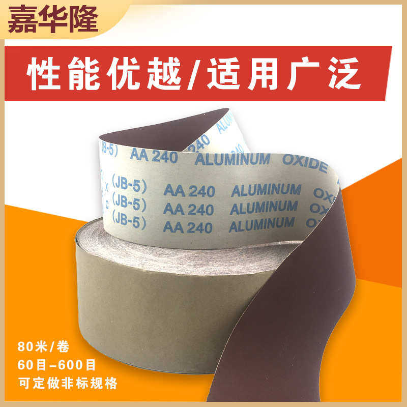 606卷绒#打磨# -墙面寸砂带5类砂纸600金属jb-砂布卷植木材
