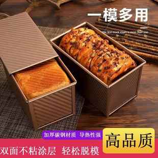 低糖450g不沾带盖吐司模具面包模具土司模具盒子烤箱烘焙家用