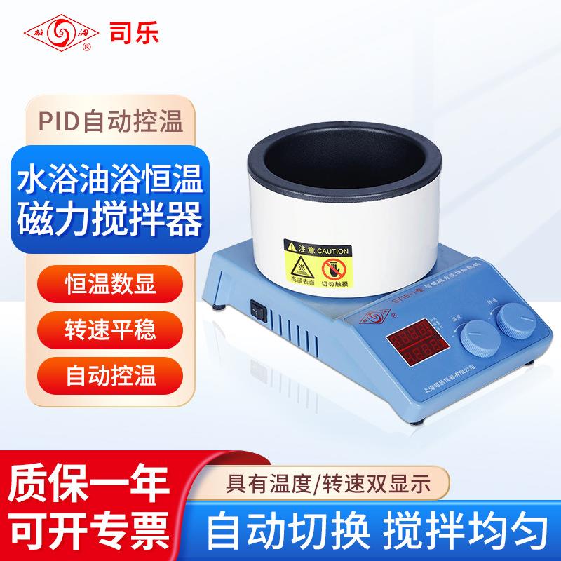 上海司乐 集热式磁力搅拌器水浴油浴搅拌器智能数显磁力搅拌机