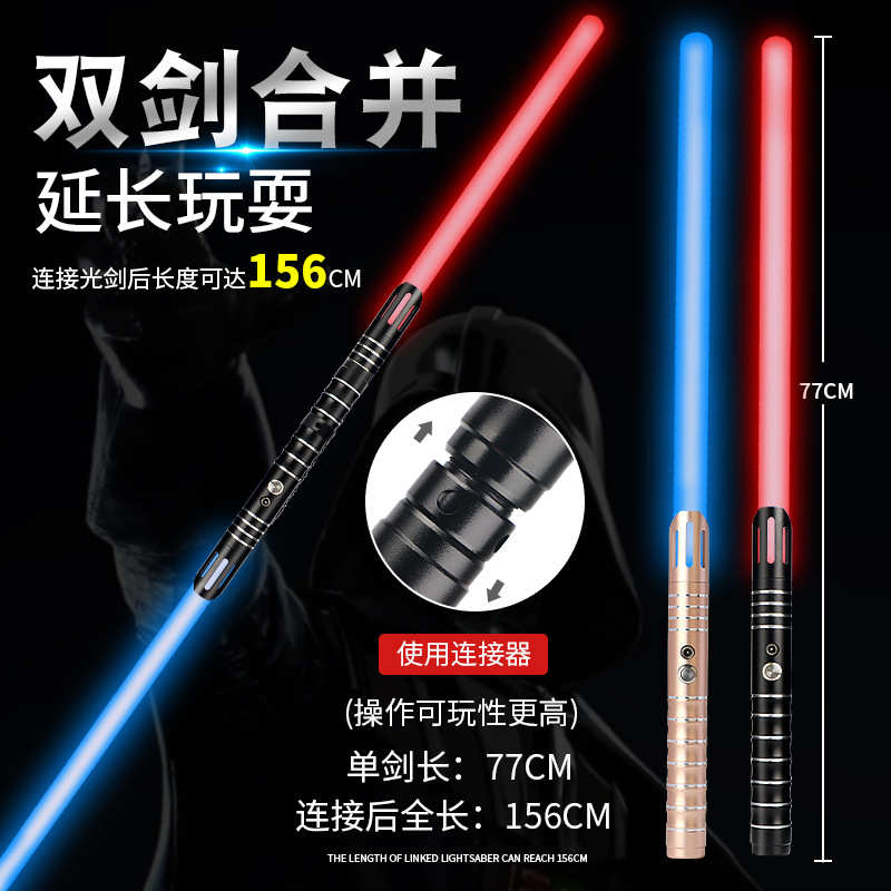 星球大战激光剑16色自动灯光发光荧光棒对打金属激光剑可充电光剑