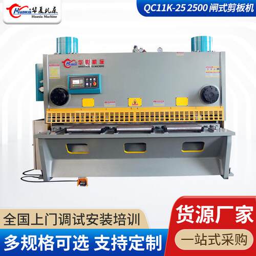 QC11K-25-2500-剪板机机床供应不锈钢剪板剪切不锈钢专用