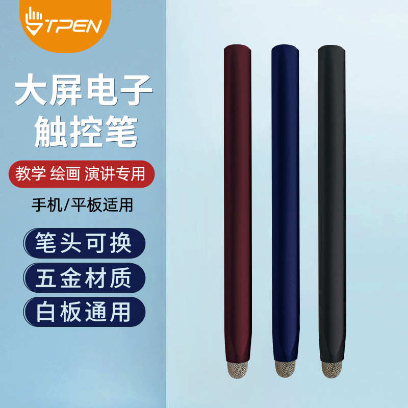 三角电容笔教学会议手机平板一体机教师电容屏触屏触控笔触控板