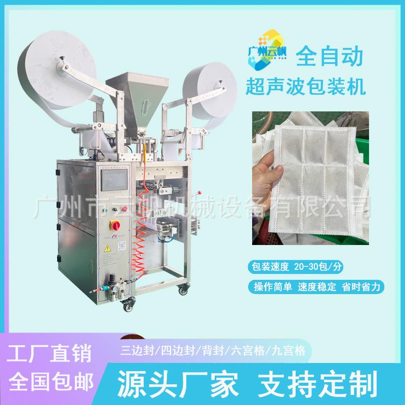 多列超声波无纺布包装机2列艾草片包装机热敷海盐颗粒多列包装机