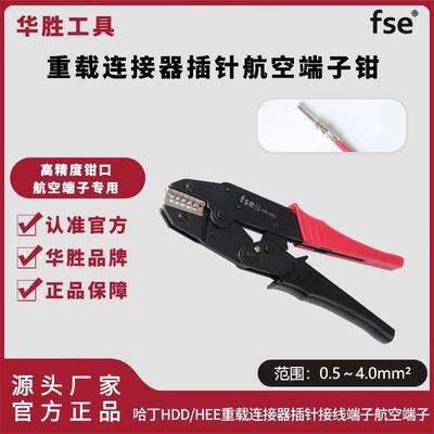 航空小黑夹压线钳HS-05D/05XD重载连接器插头哈丁HDD/HEE冷压端子