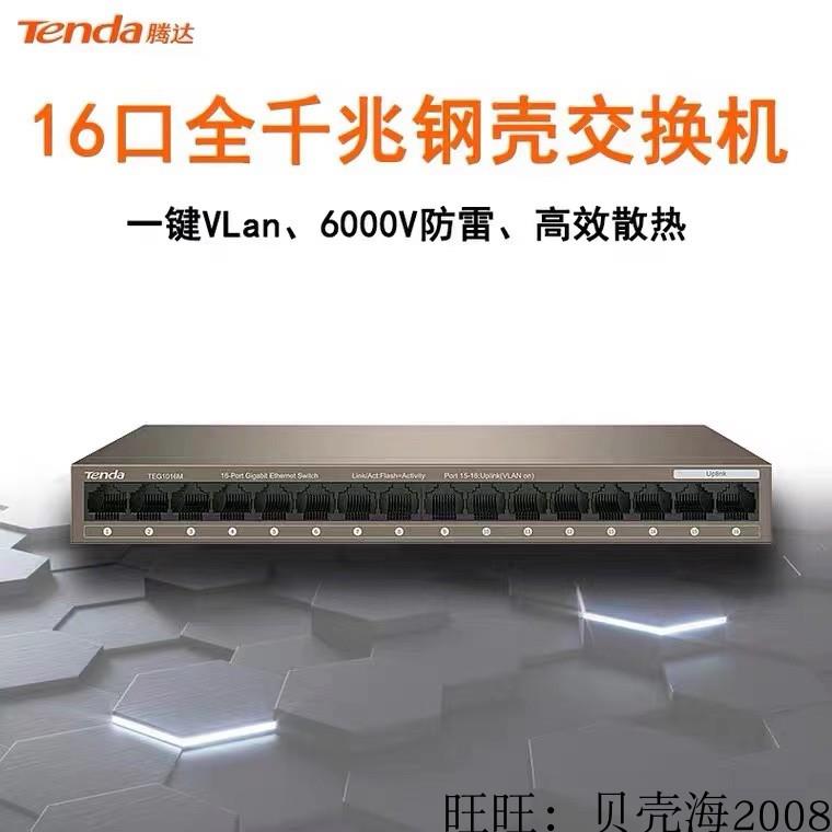 腾达16口24口千兆交换机TEG1024M监控网络网线办公钢壳TEG1016M