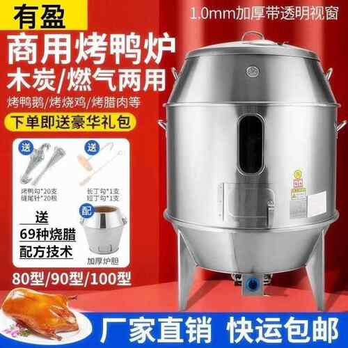 有盈木炭烤鸭炉商用燃气烧鸭炉烤鸡烧鹅炉不锈钢烤羊排羊腿吊炉