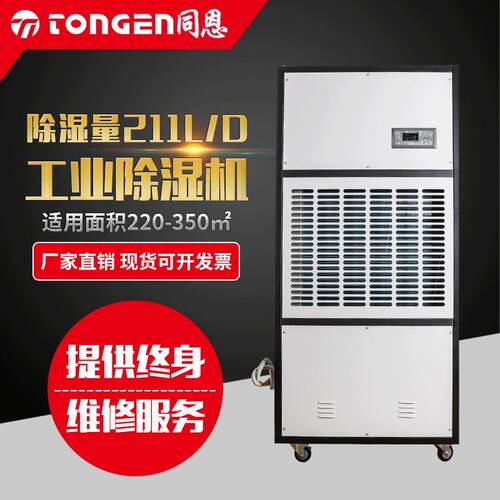 同恩工业除湿机食品车间地下室机房大功率抽湿机TE-211D