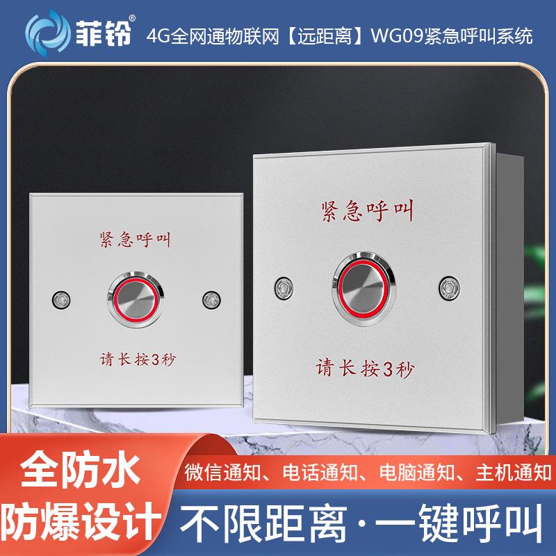 4G全网通智慧物联网医院养老院防水防爆一键紧急无线呼叫器报警器
