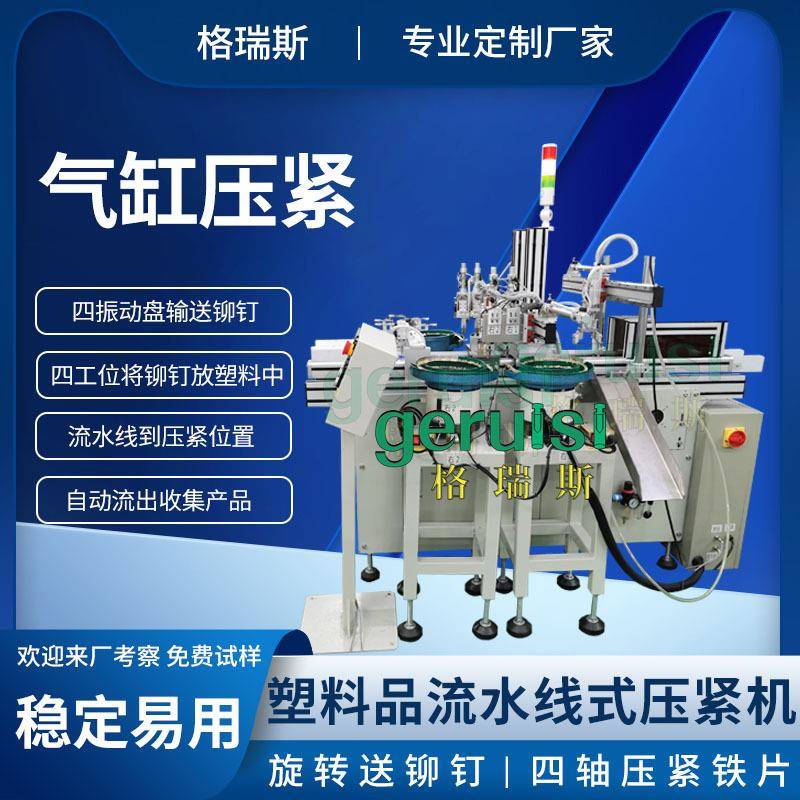 硬盘流水线气缸压紧机器四振动盘旋转式送拧铆钉机全自动锁螺丝机