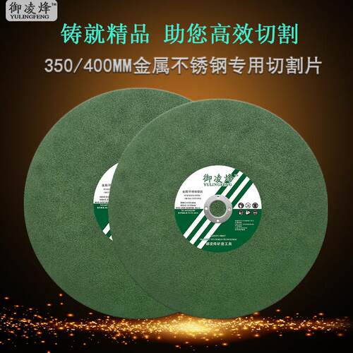 切割片切割机400mm350型锯铁金属不锈钢专用超薄沙大高速树脂砂轮