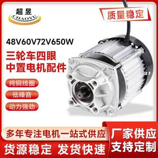 厂家直供永磁直流无刷三轮车四眼中置电机配件48V60V72V650W