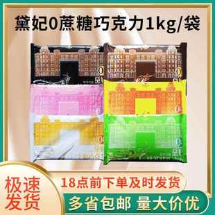 黛妃/戴妃0蔗糖巧克力砖 苦甜黑白牛奶柠檬抹茶味烘（代可可脂）