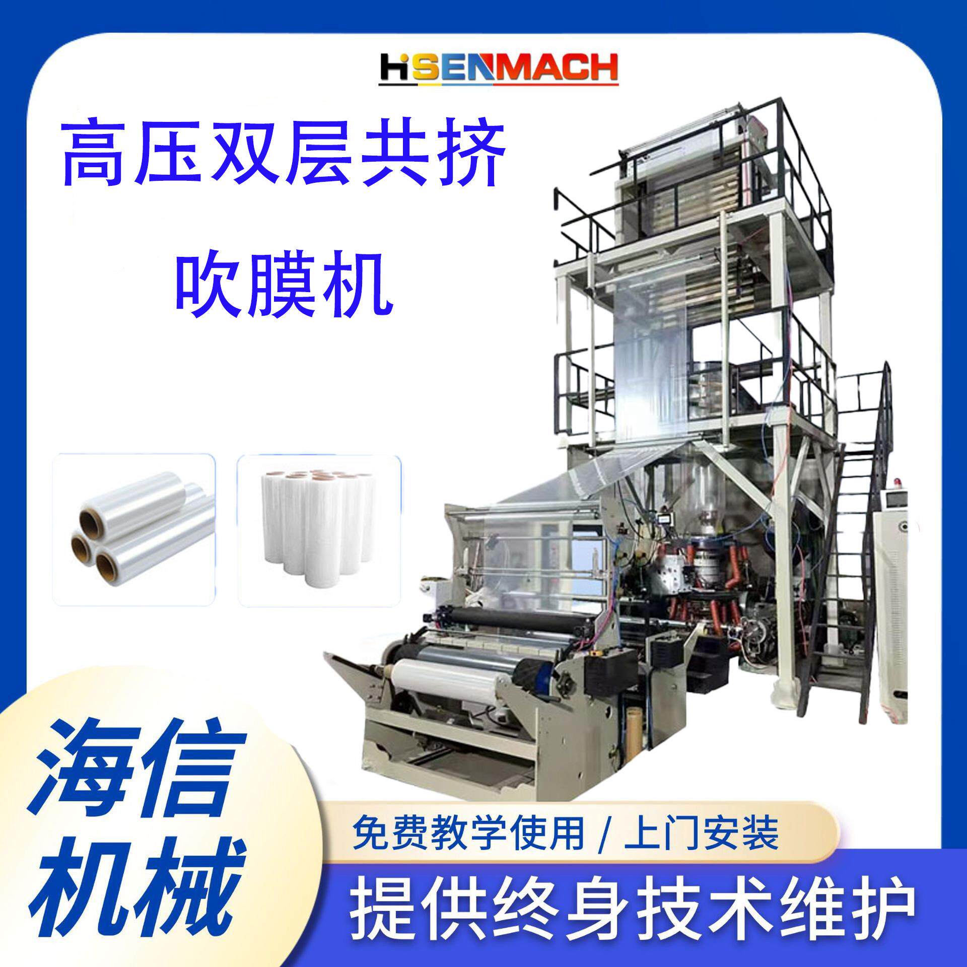 高速双层共挤吹膜机塑料袋包装袋吹膜机高低压双用吹膜机械设