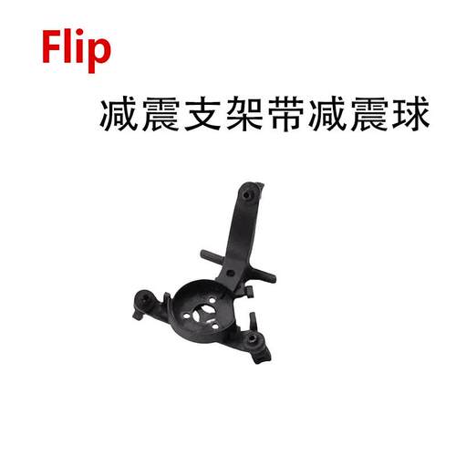 适用于DJI大疆Flip云台减震板带减震球 flip 减震板组件维修配件