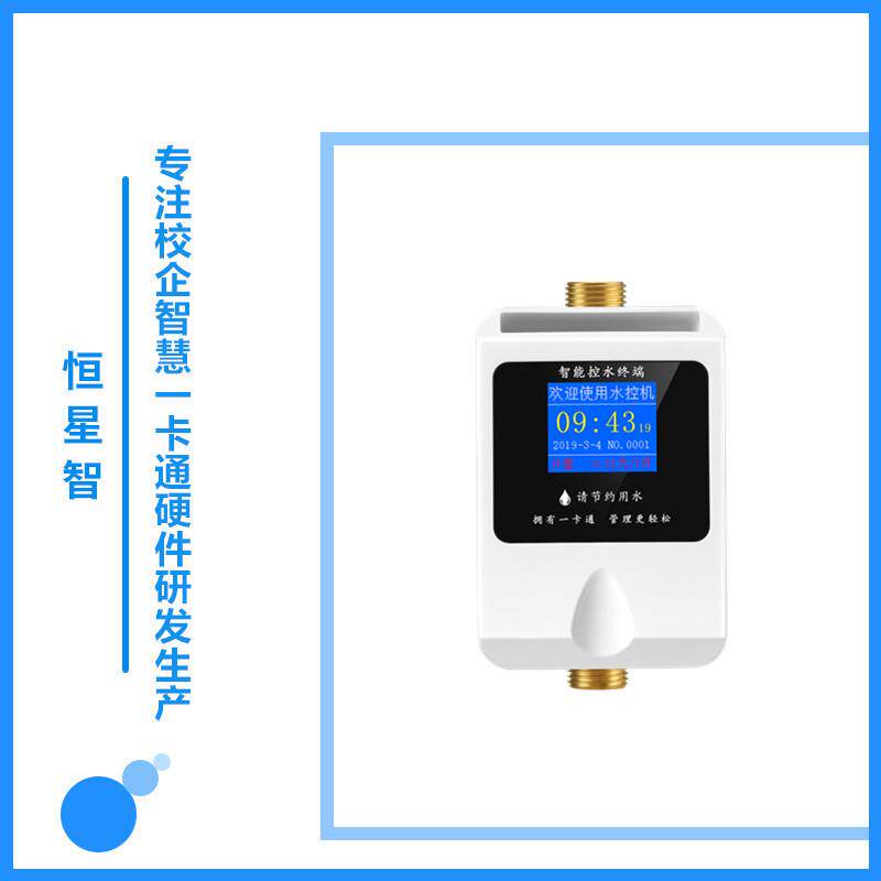 恒星智ic卡水机一卡通触屏码能扫刷卡取水学校HMSK-JA5澡堂浴智控