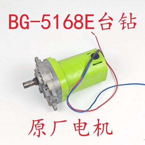 迷你强 BG-5168E原厂电机 马达 680W 原厂配件