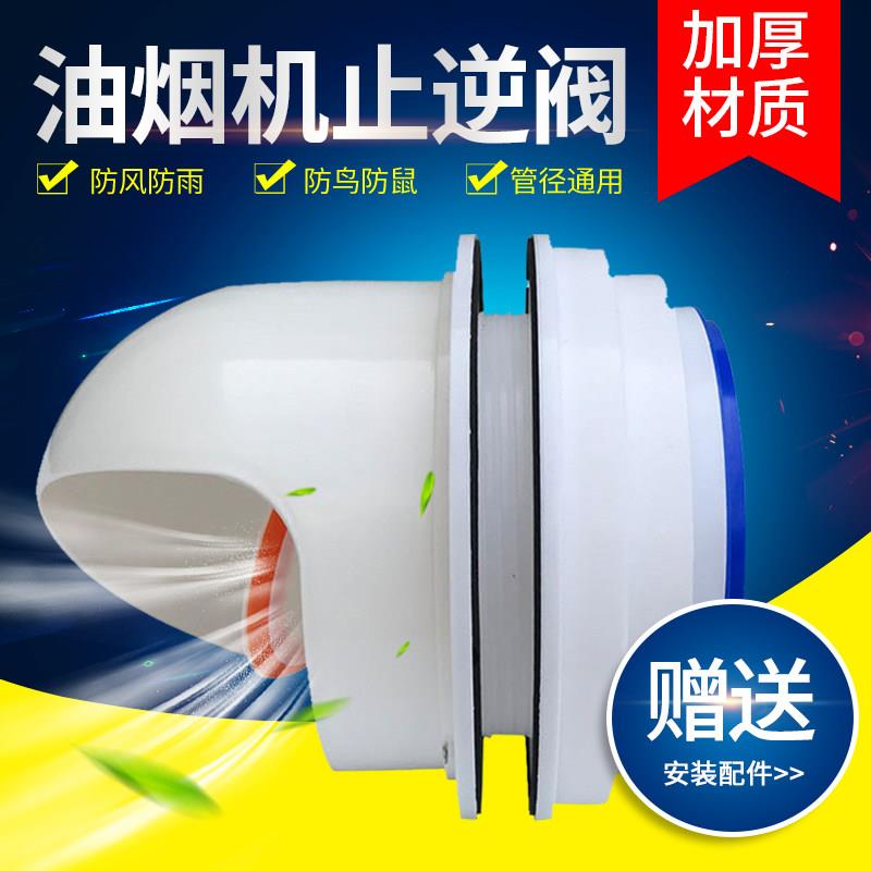 厨房油烟机排烟管排烟口玻璃排气孔止逆阀防雨帽防风罩防鸟鼠止回