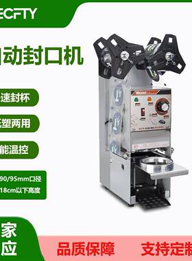 奶茶封口机商用全自动豆浆饮料纸杯塑料杯封杯机纸塑通用包装机