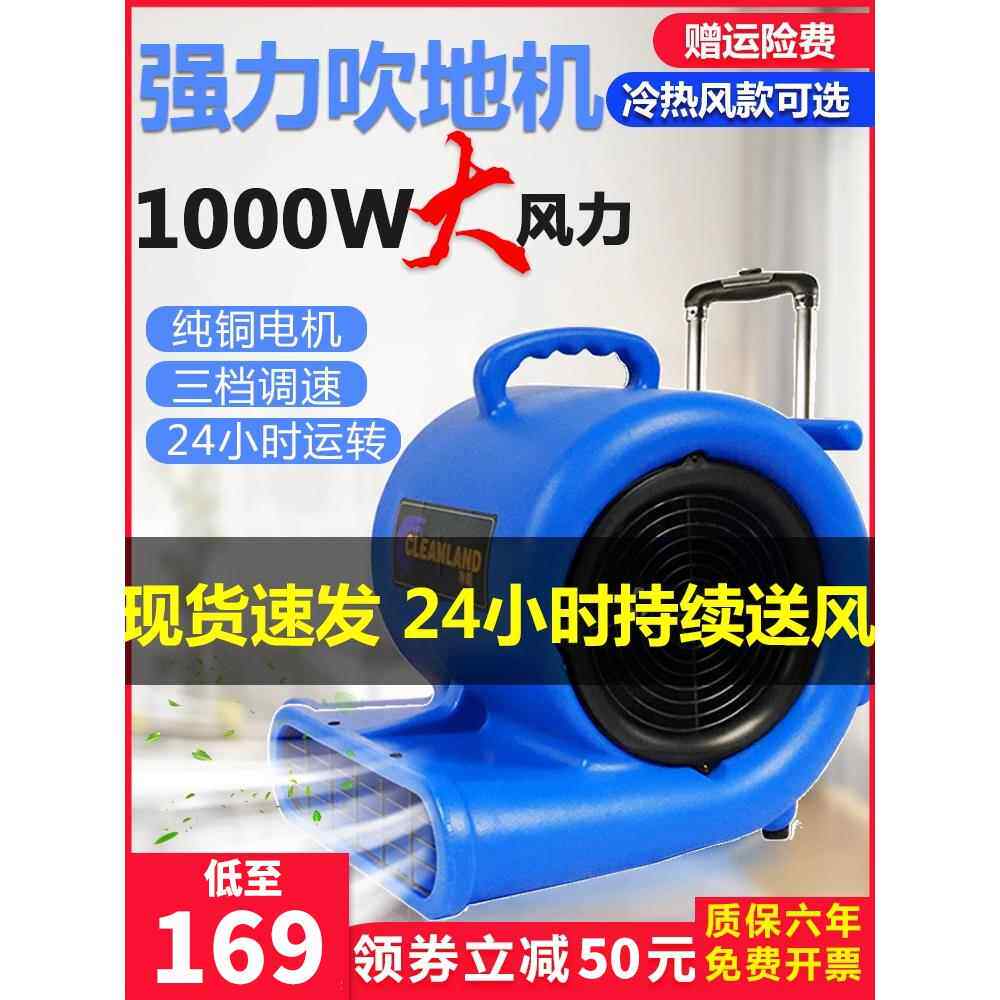 净朗吹地机家用大功率冷热吹干机酒店地毯地板烘干鼓风机商用地面