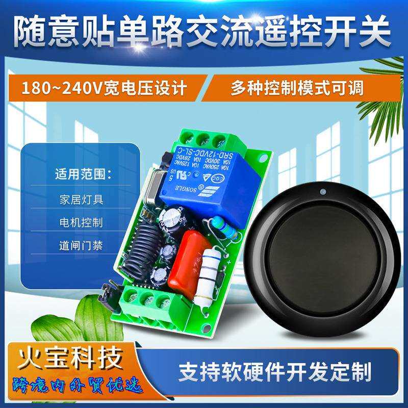 随意贴圆形黑色单键按钮遥控开关220V一路继电器开关量信号可穿墙