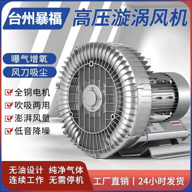 旋涡式气泵工业真空泵高压漩涡风机鱼塘增氧机强力鼓风机增氧泵