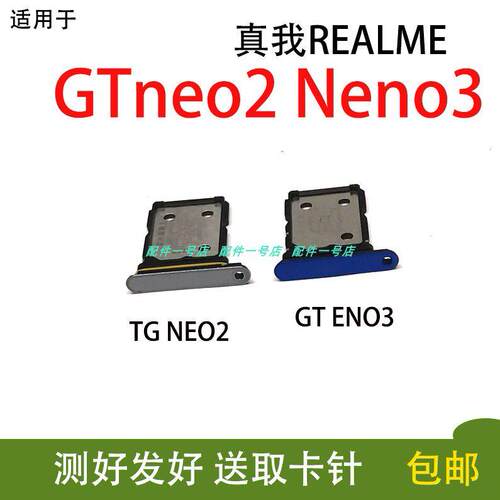 适用於realme真我GTNeo2卡托 GTneo3卡槽 插卡卡拖 sim卡套卡拖