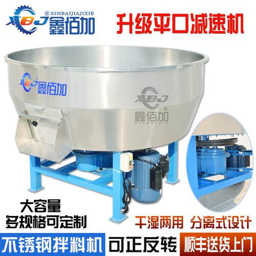 加厚不锈钢饲料搅拌机干湿两用养殖设备平底拌料机大型混料搅拌器