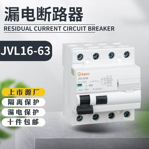 上市厂家直销4P家用漏电断路器RCCB带漏电保护器空开代加工