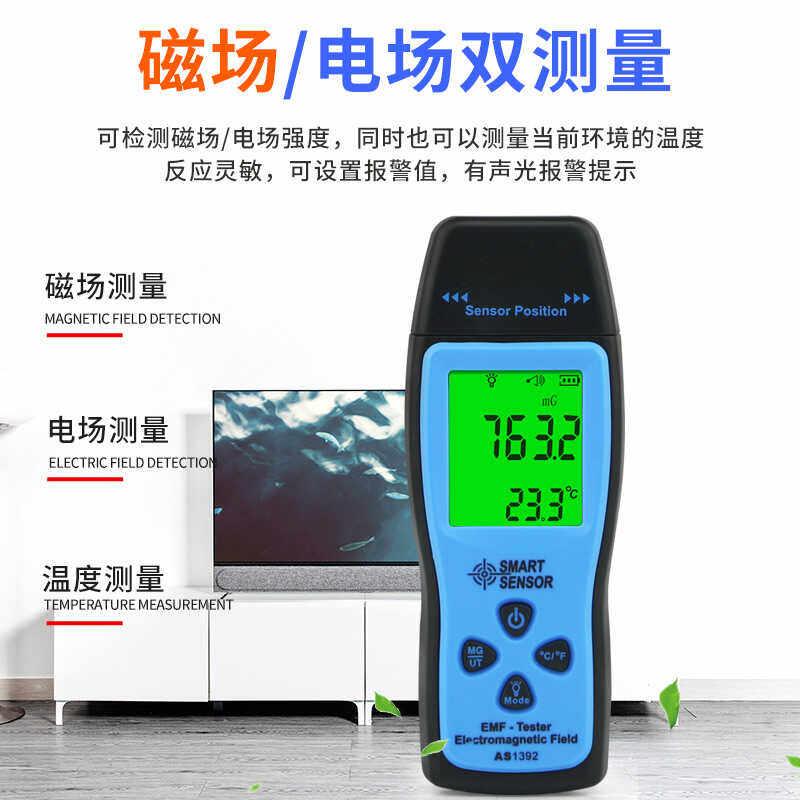 希玛AS1392电磁辐射检测仪高精度家用孕妇测试仪电磁场辐射测量仪